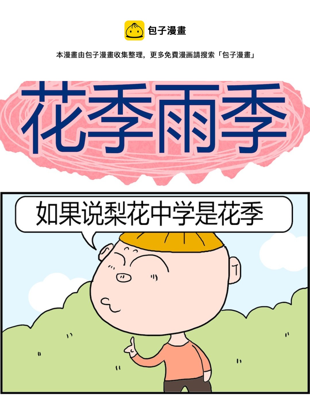 第091话 花季雨季-第91话