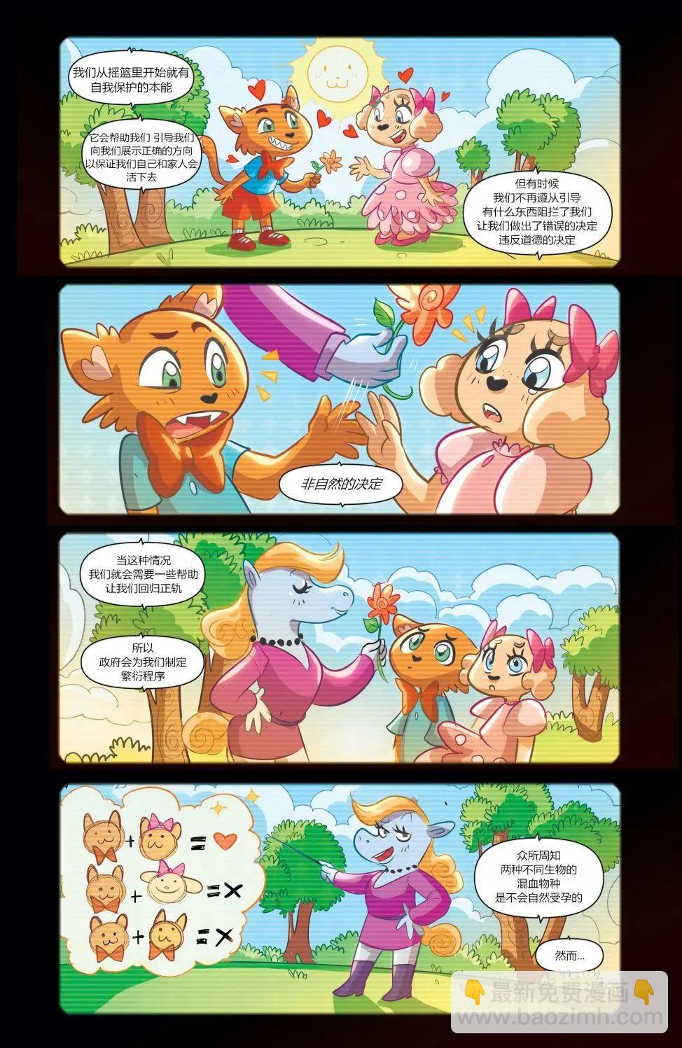 非自然 - 第01卷 - 3