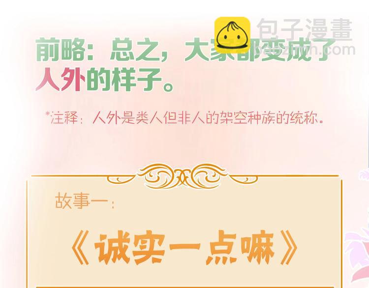 番外1 大家都变成动物哒！(1/2)-第11话