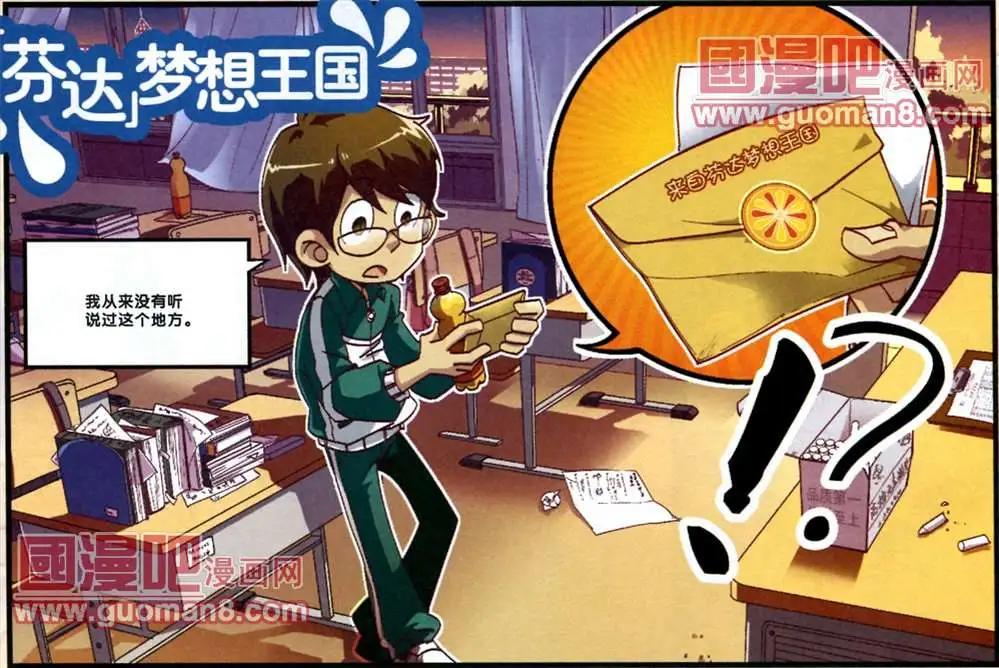 芬達夢想王國 - 1話 - 1