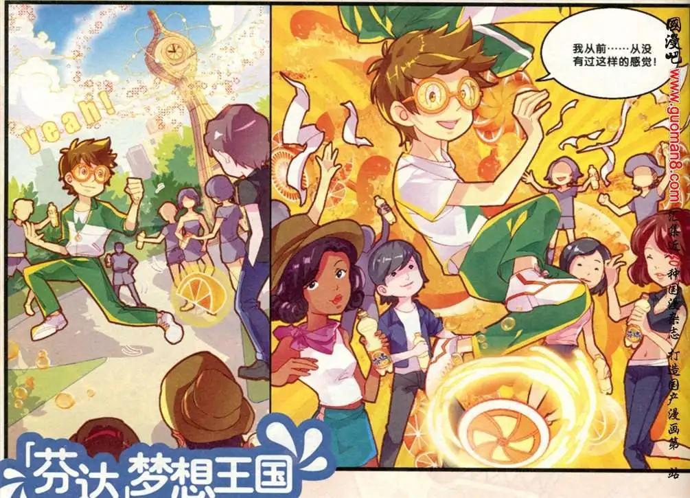 芬達夢想王國 - 5話 - 2