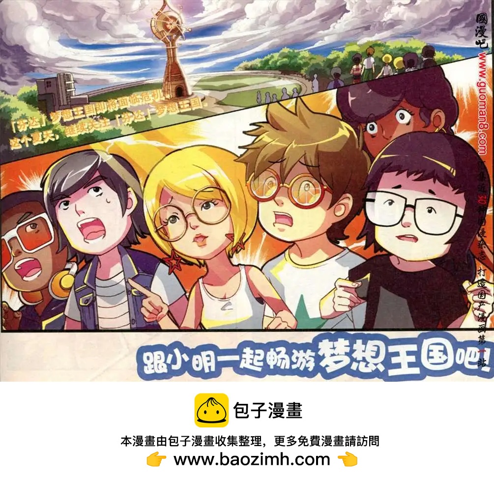 芬達夢想王國 - 5話 - 2