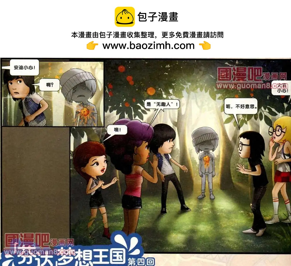 芬達夢想王國 - 9話 - 2