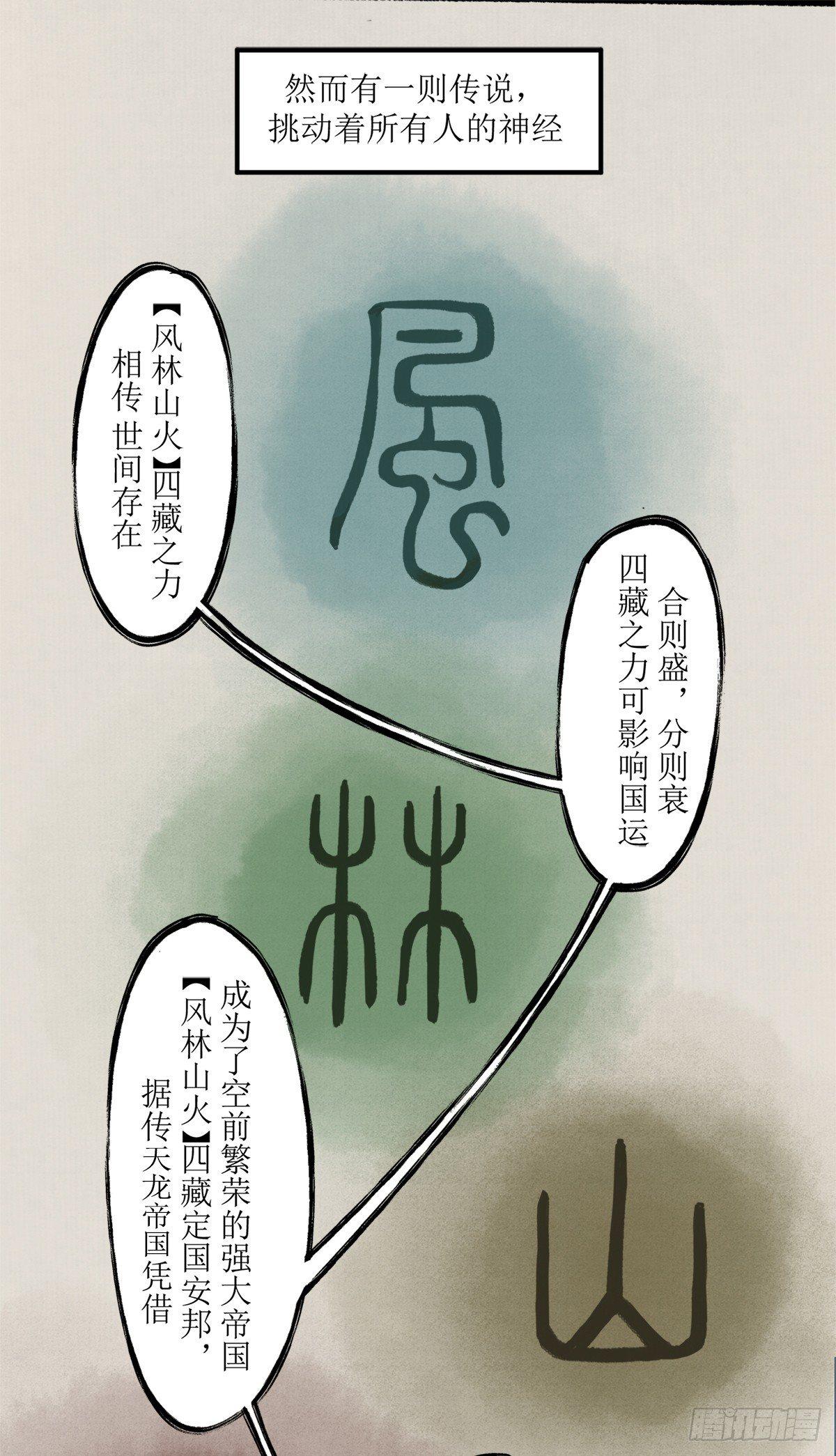 風藏 - 靈藥秘聞(2/3) - 3