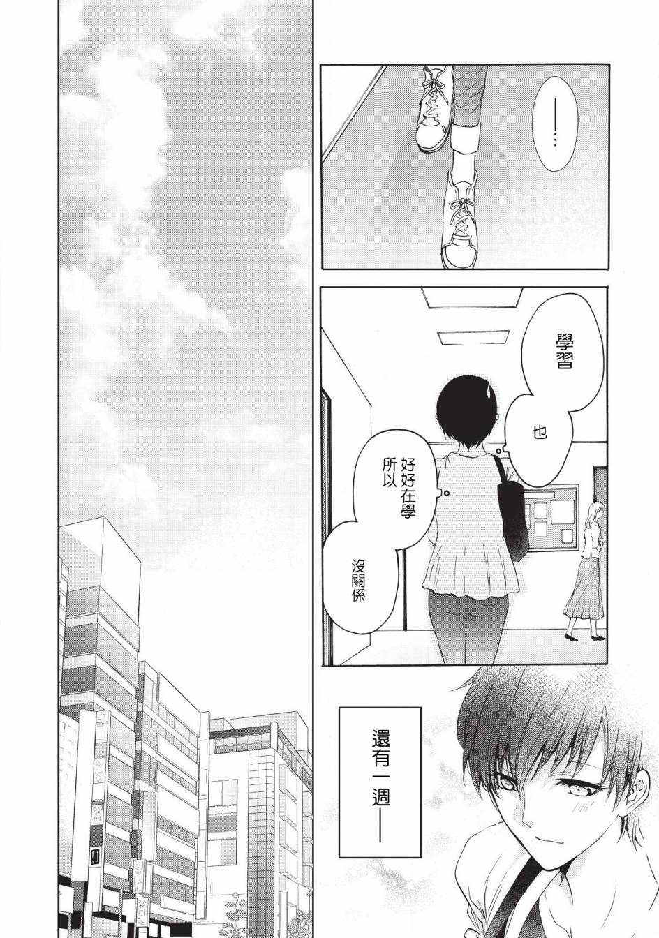 風纏百合與君音 - 第17話 - 4