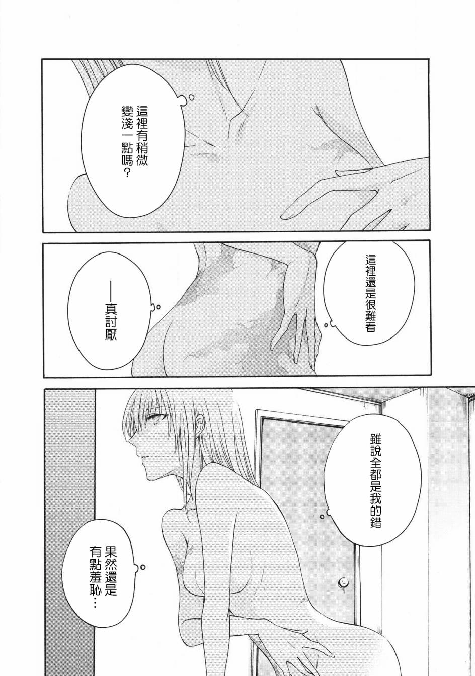 風纏百合與君音 - 第17話 - 2
