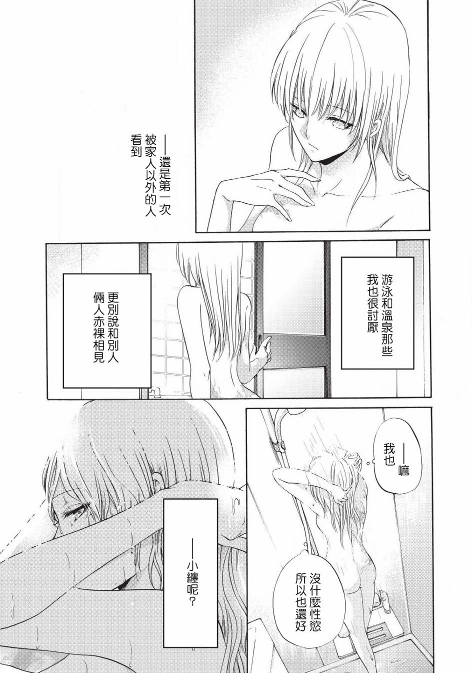 風纏百合與君音 - 第17話 - 3