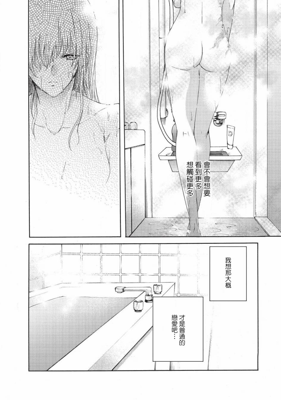 風纏百合與君音 - 第17話 - 4