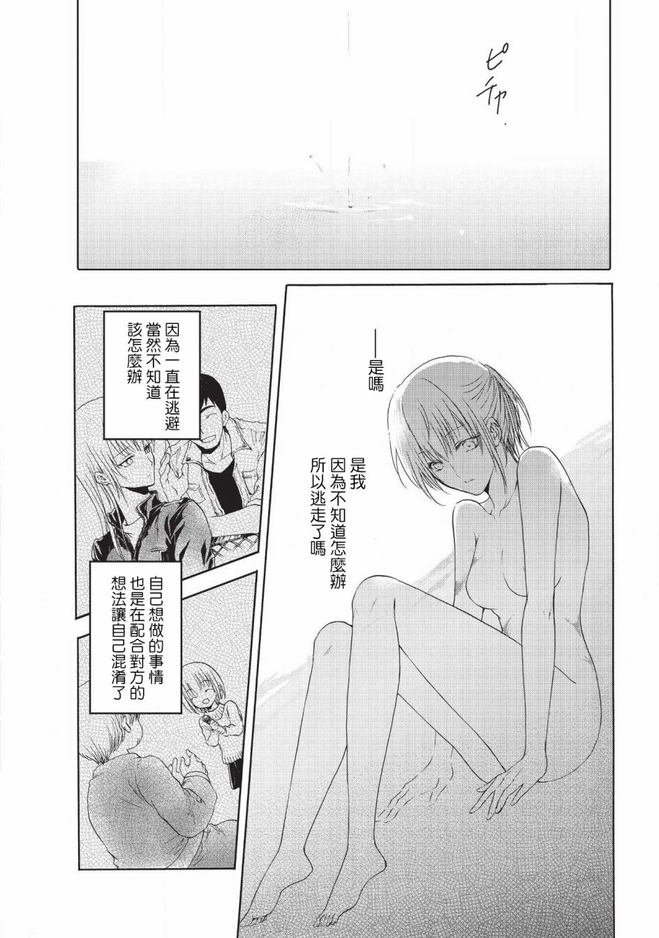 風纏百合與君音 - 第17話 - 6