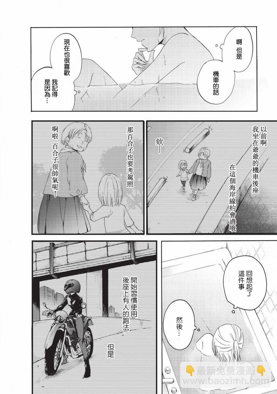 風纏百合與君音 - 第17話 - 2