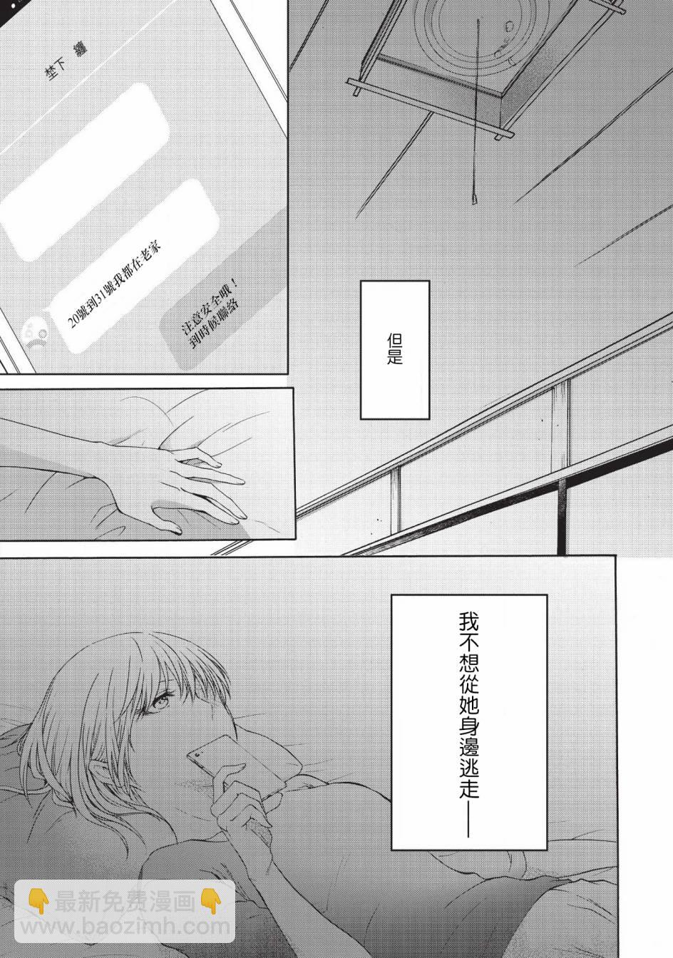 風纏百合與君音 - 第17話 - 1