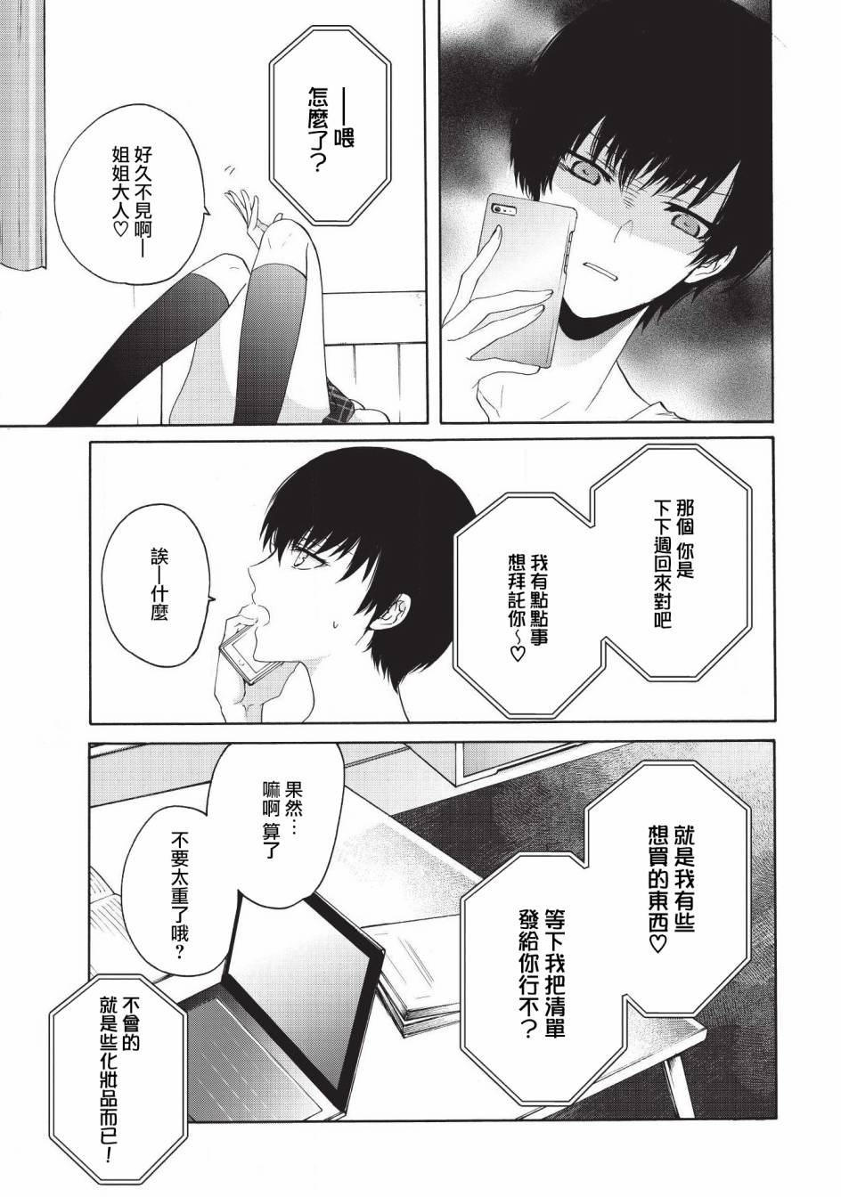 風纏百合與君音 - 第17話 - 5