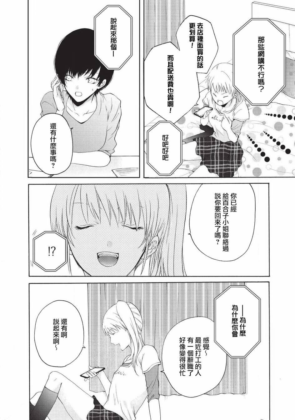 風纏百合與君音 - 第17話 - 6