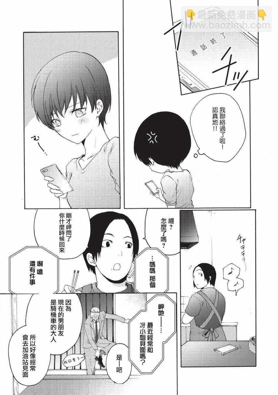 風纏百合與君音 - 第17話 - 1