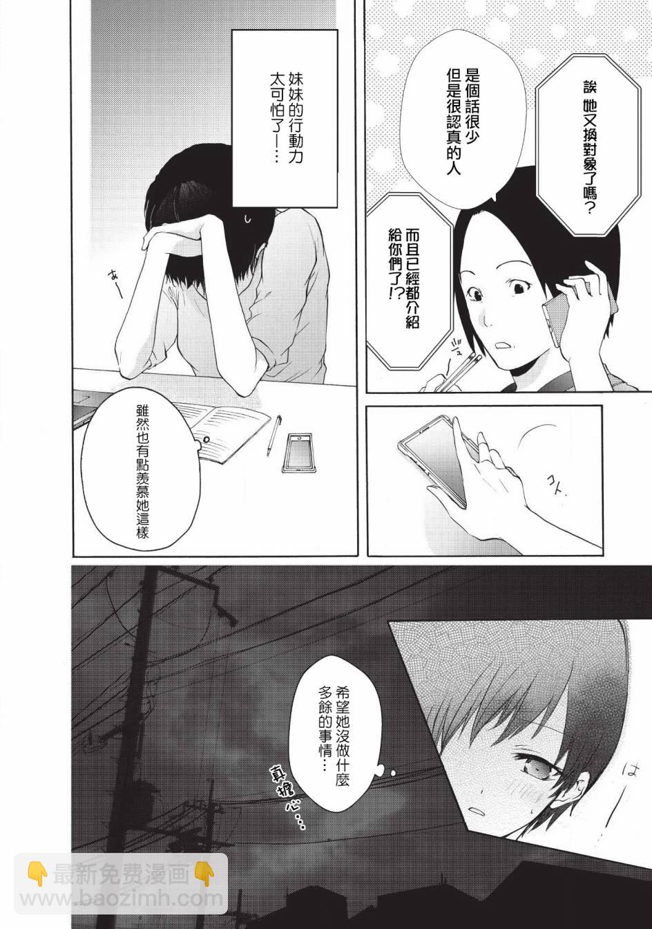 風纏百合與君音 - 第17話 - 2