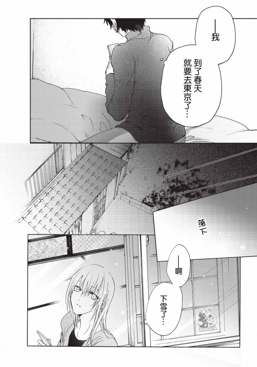 風纏百合與君音 - 第03話 - 2