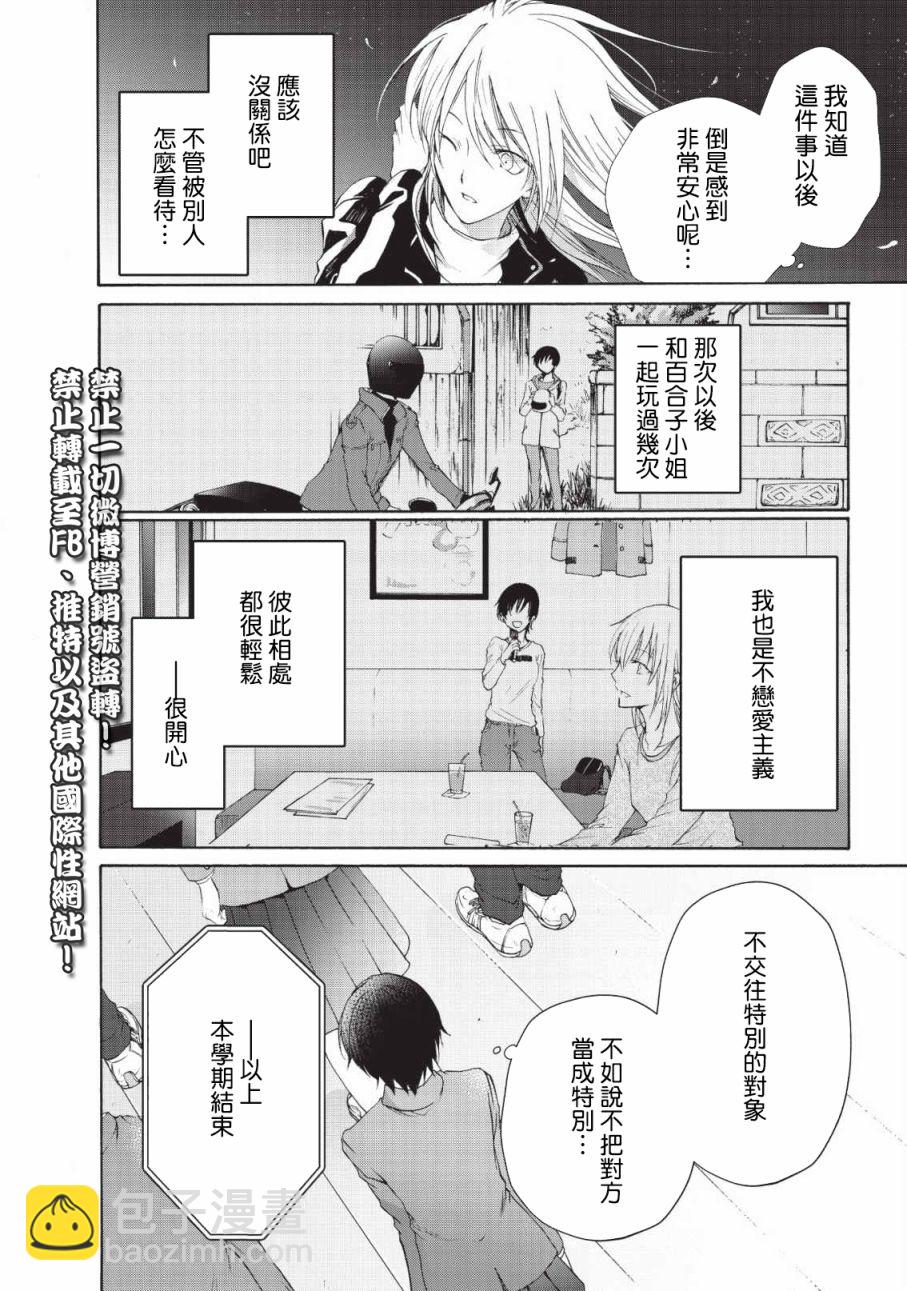 風纏百合與君音 - 第03話 - 4