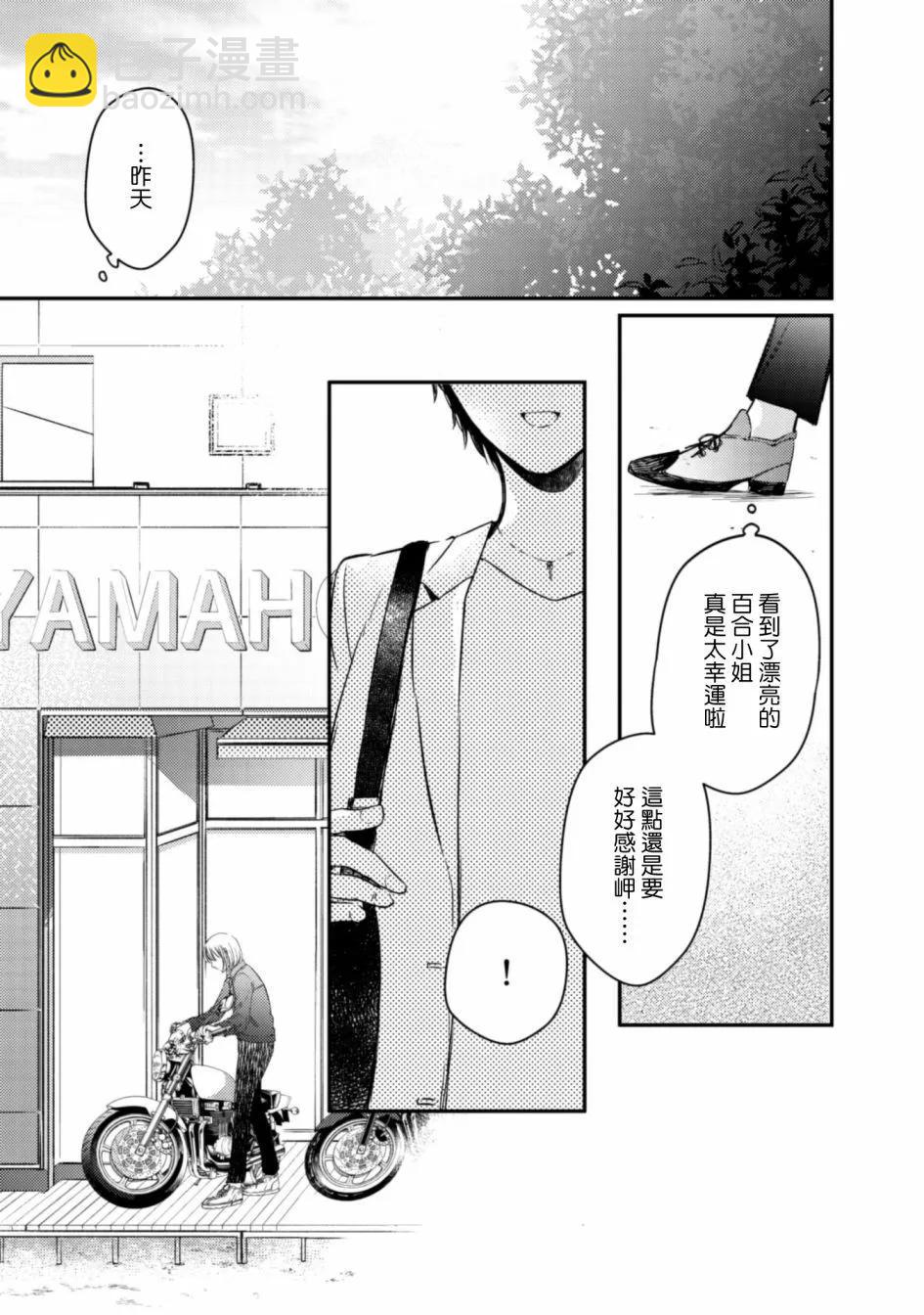 風纏百合與君音 - 第23話 - 5