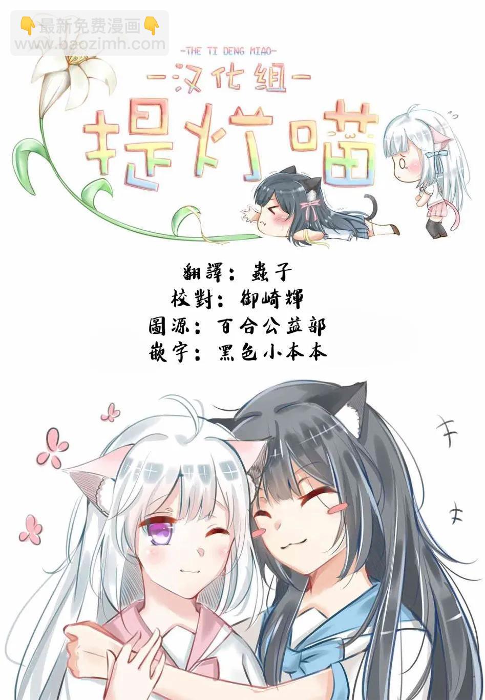 風纏百合與君音 - 第23話 - 5