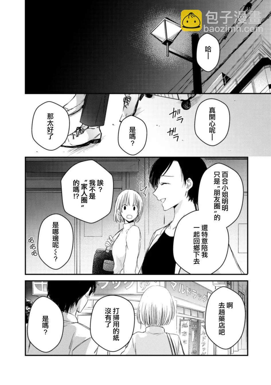 風纏百合與君音 - 第23話 - 3