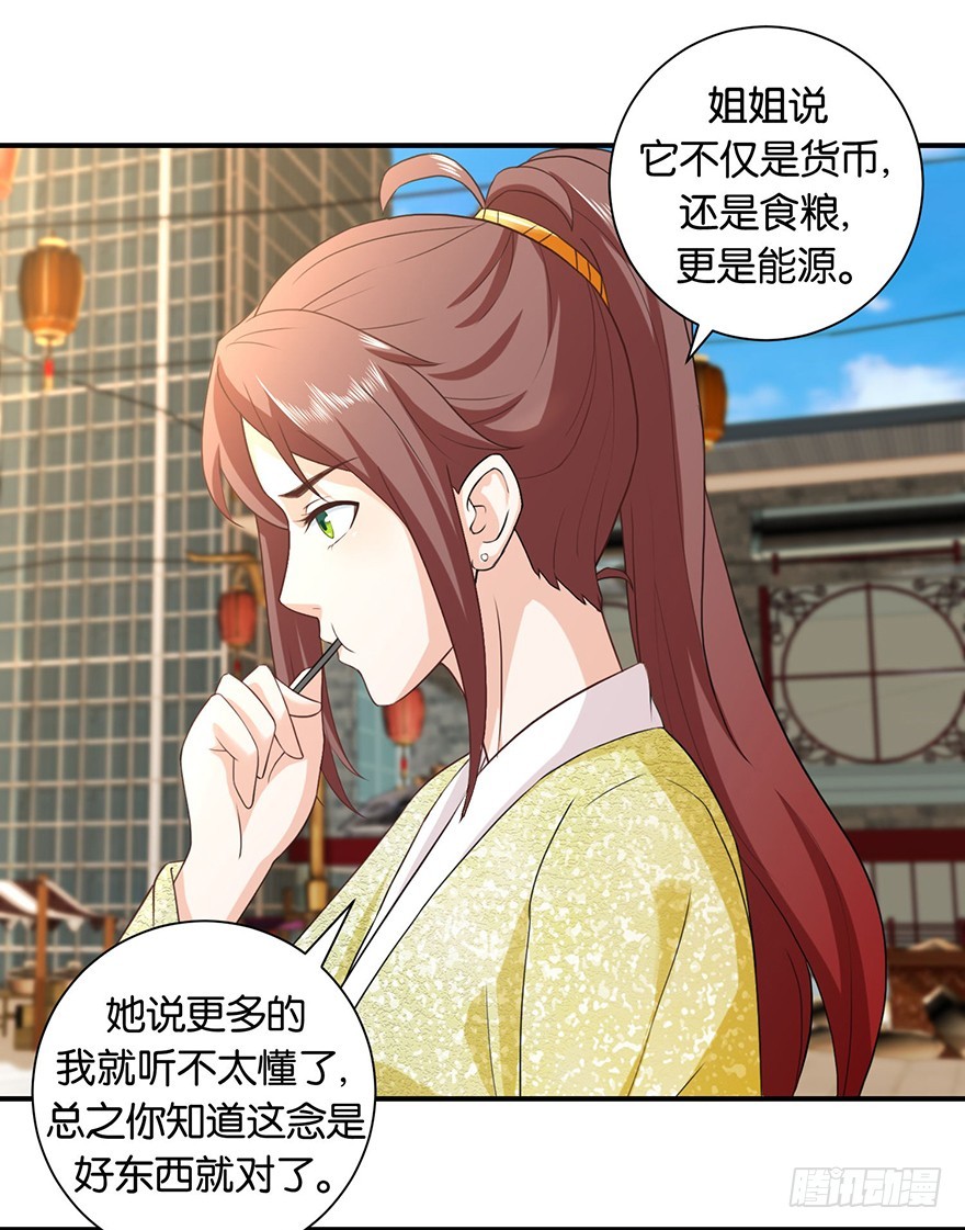 第十回 玉琳琅囫囵讲轮回-第11话