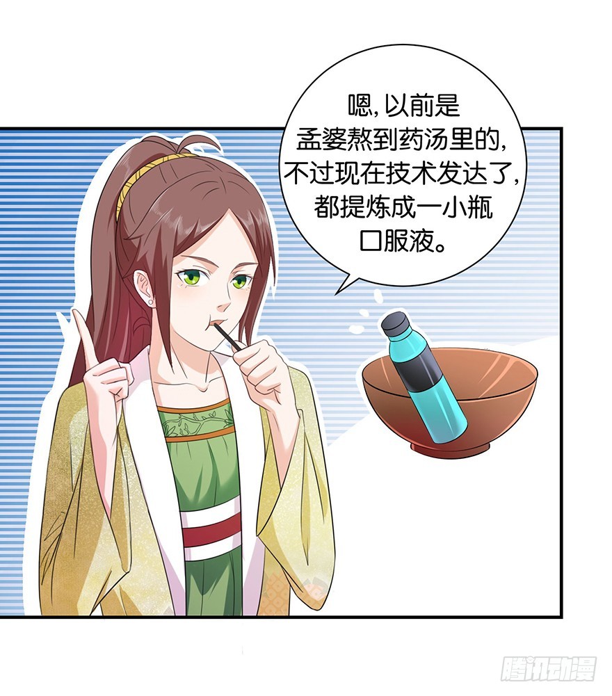 第十回 玉琳琅囫囵讲轮回-第11话