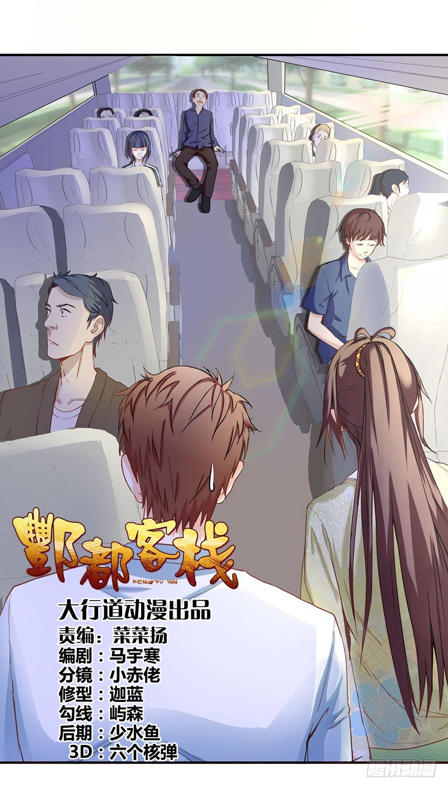 第二回 乘大巴途径恶狗山-第3话