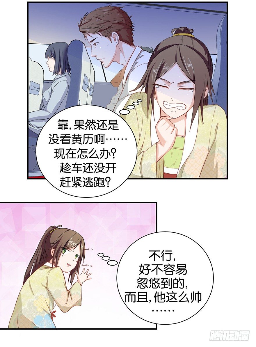 第二回 乘大巴途径恶狗山-第3话