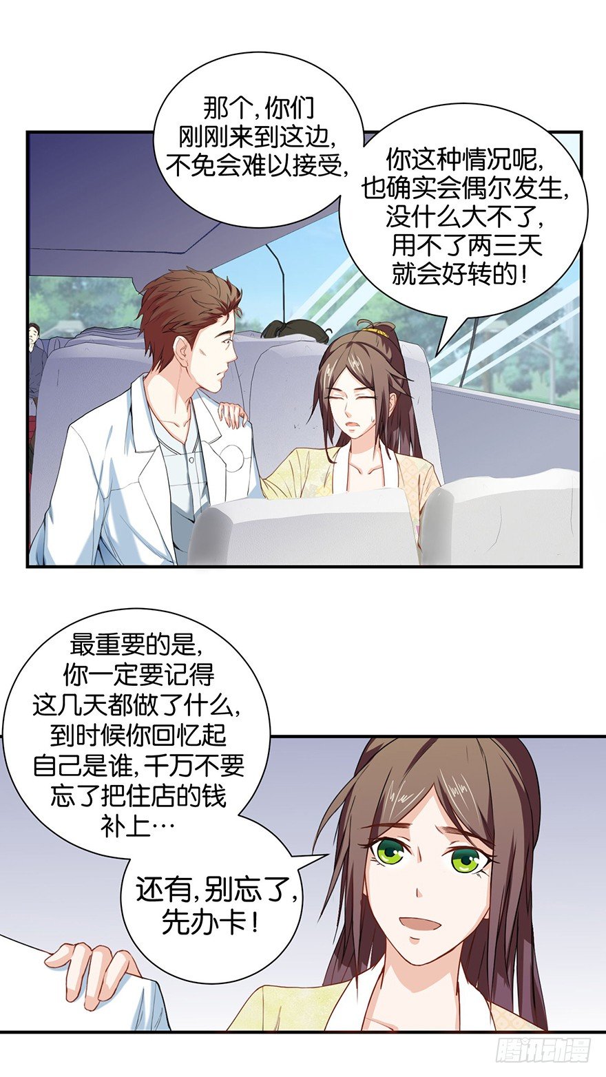 第二回 乘大巴途径恶狗山-第3话