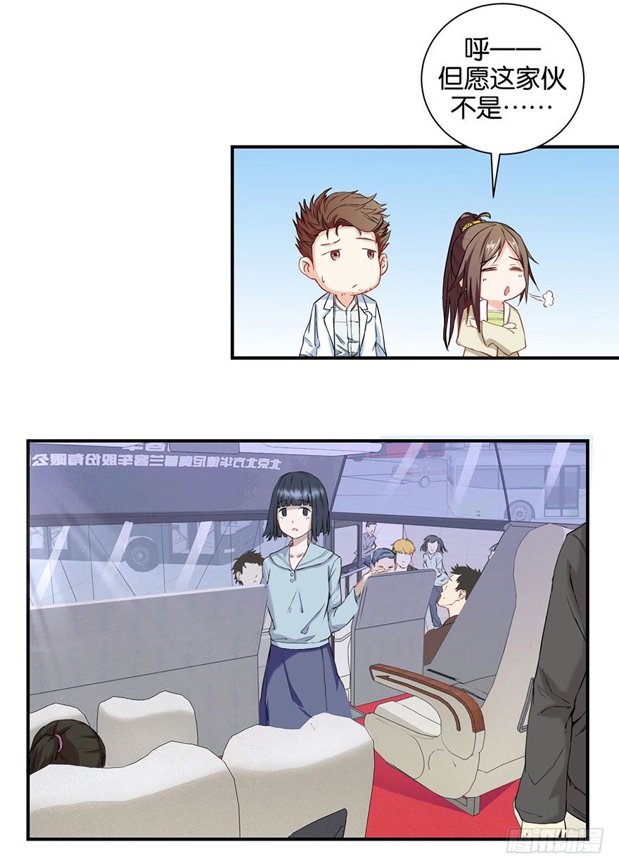 第二回 乘大巴途径恶狗山-第3话