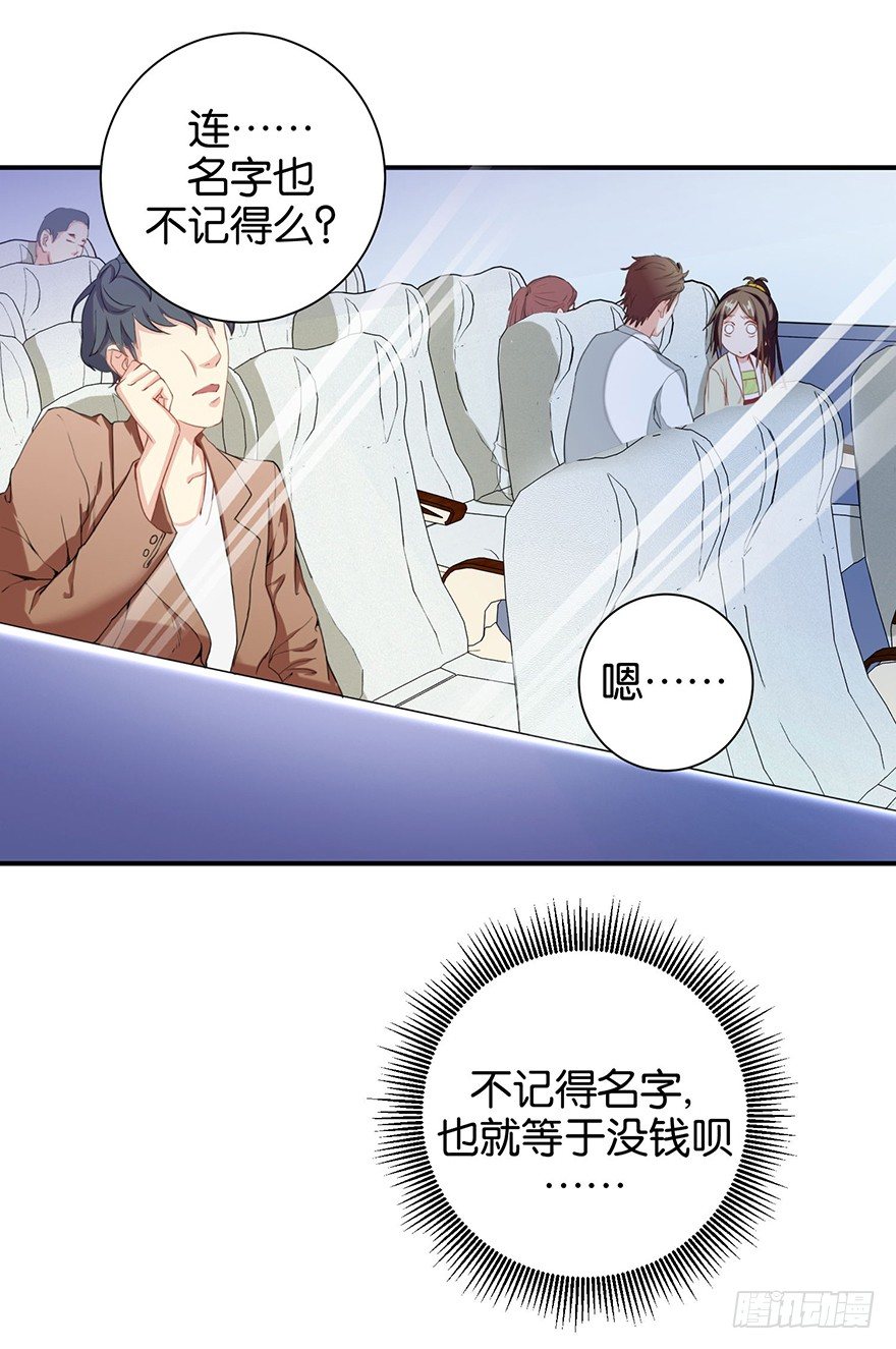 第二回 乘大巴途径恶狗山-第3话