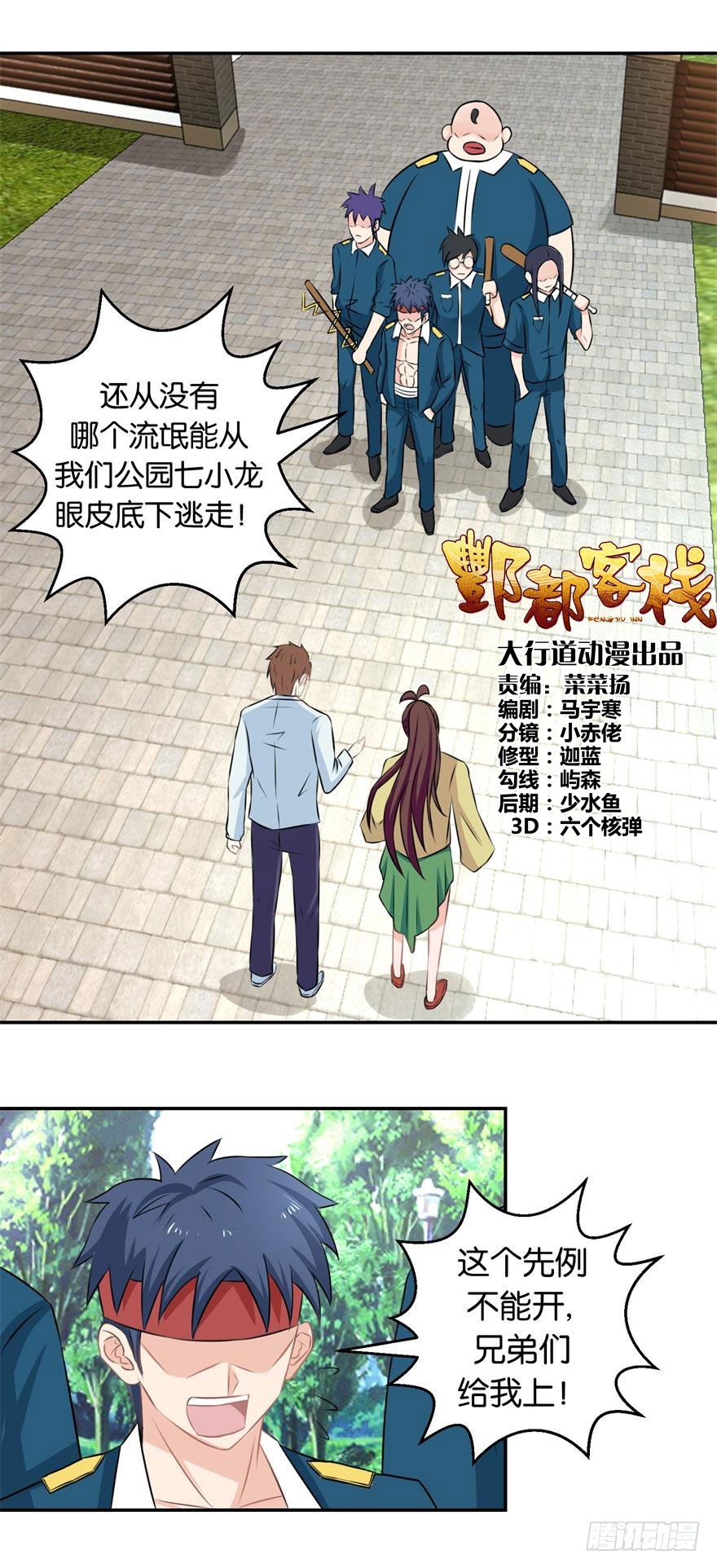 第二十回 入果林藏树后看我不见-第21话