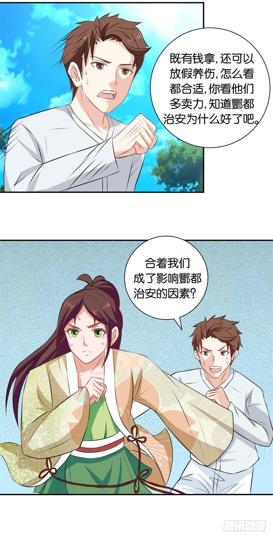 第二十回 入果林藏树后看我不见-第21话