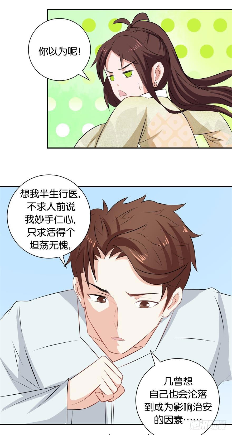 第二十回 入果林藏树后看我不见-第21话