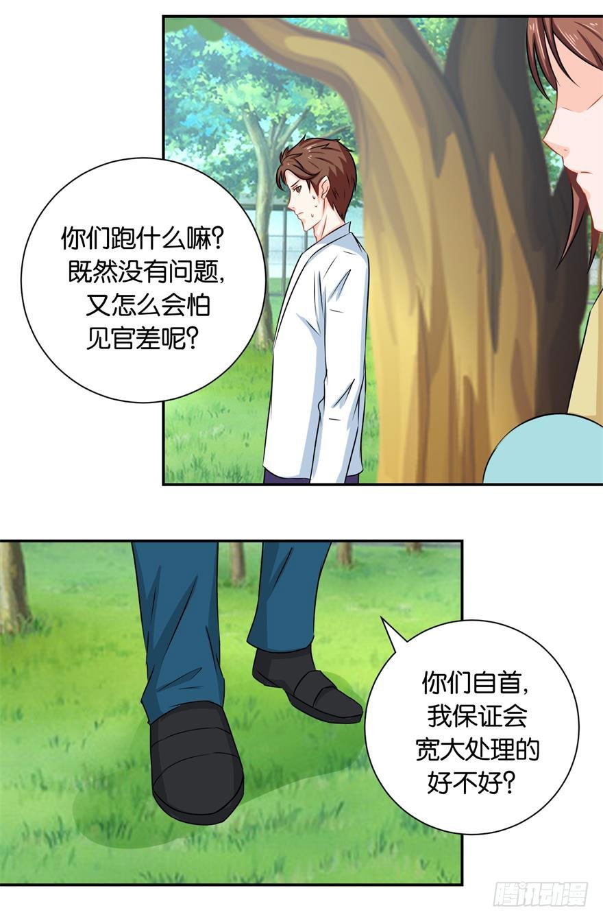 第二十回 入果林藏树后看我不见-第21话