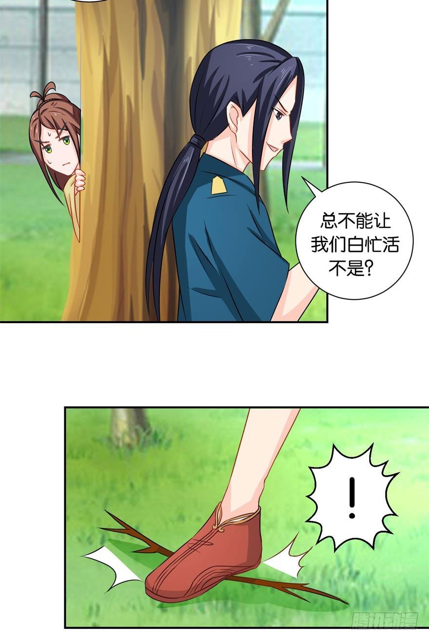 第二十回 入果林藏树后看我不见-第21话