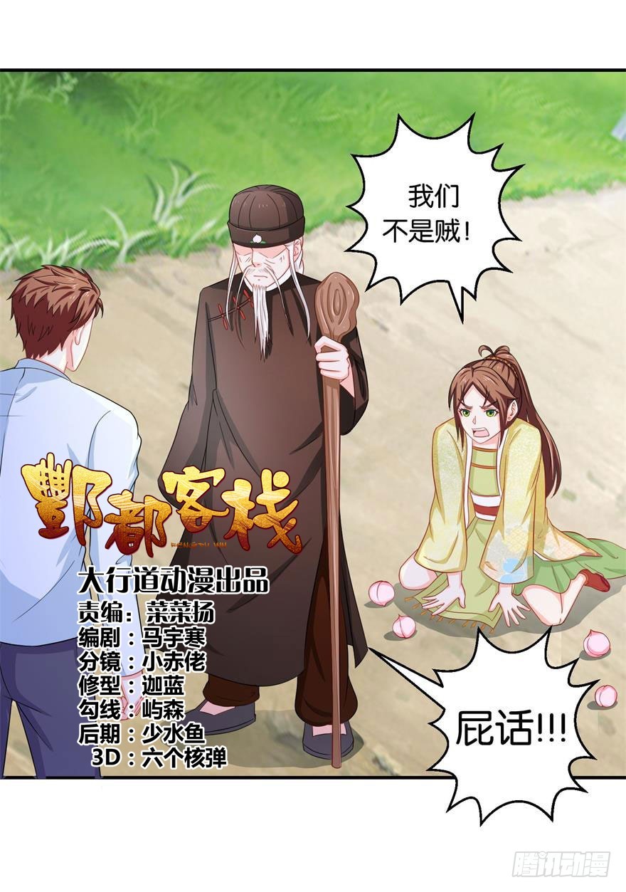 第二十二回 高抬手莫打敲谅我可怜-第23话