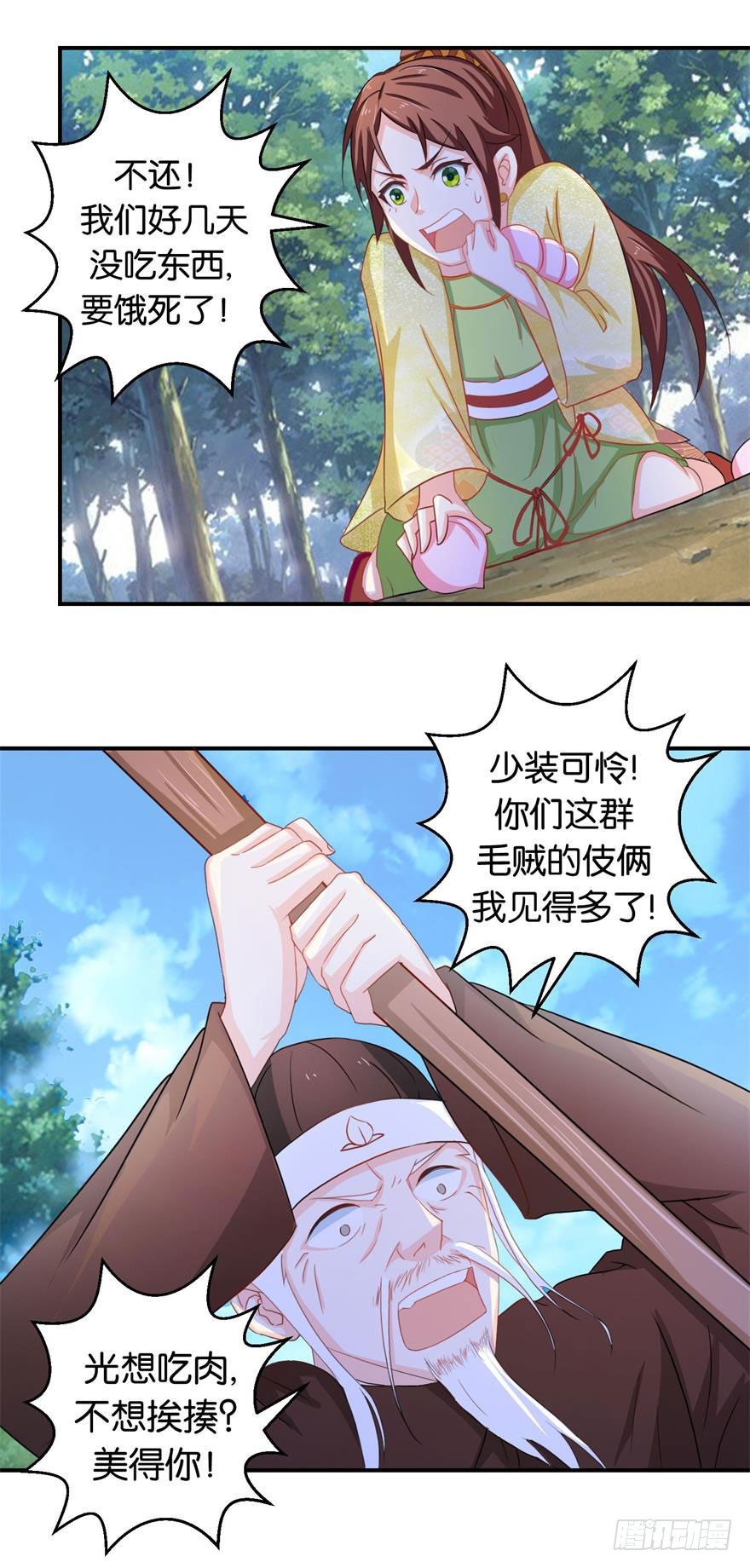 第二十二回 高抬手莫打敲谅我可怜-第23话