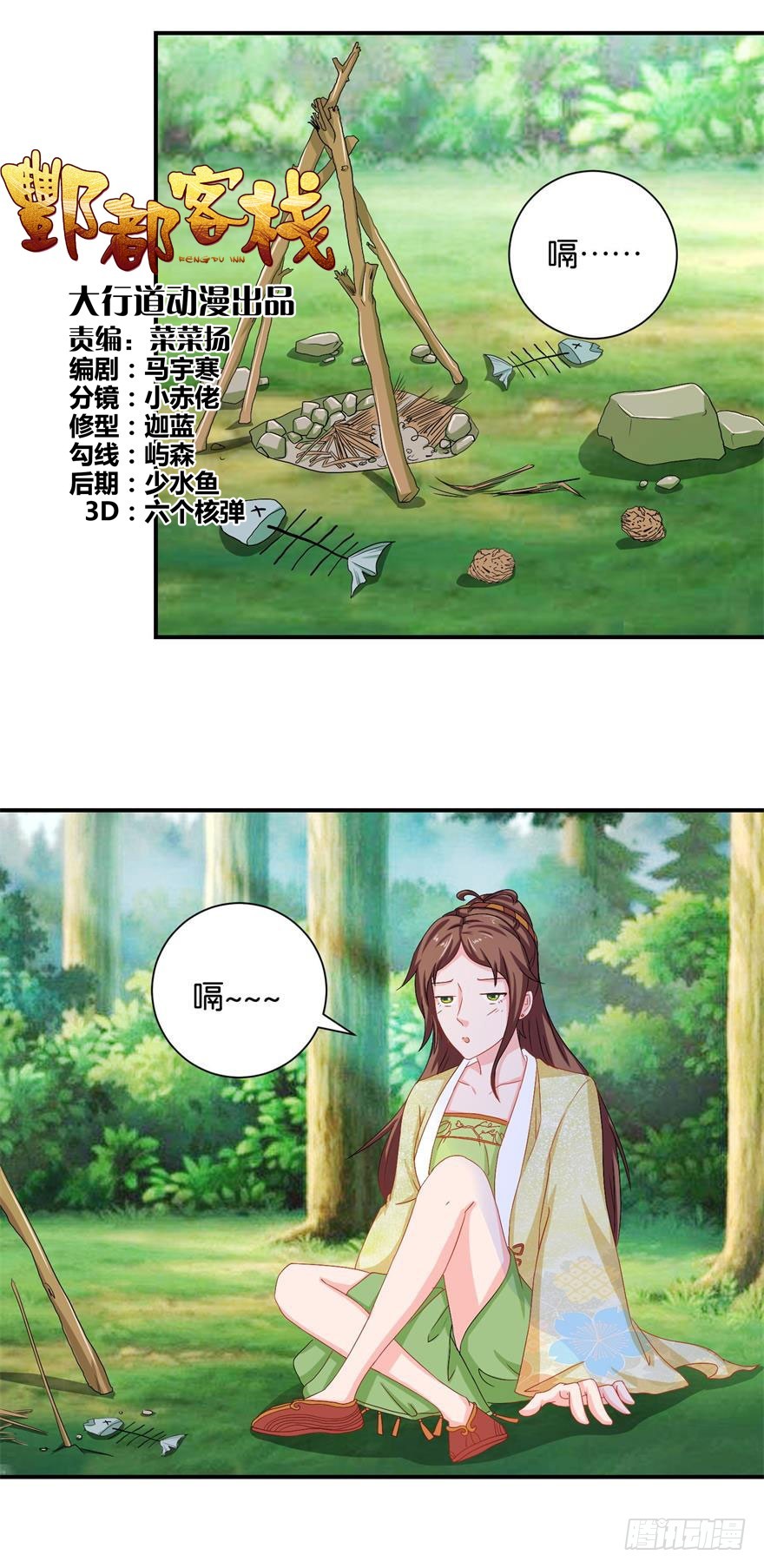 第二十四回-第25话