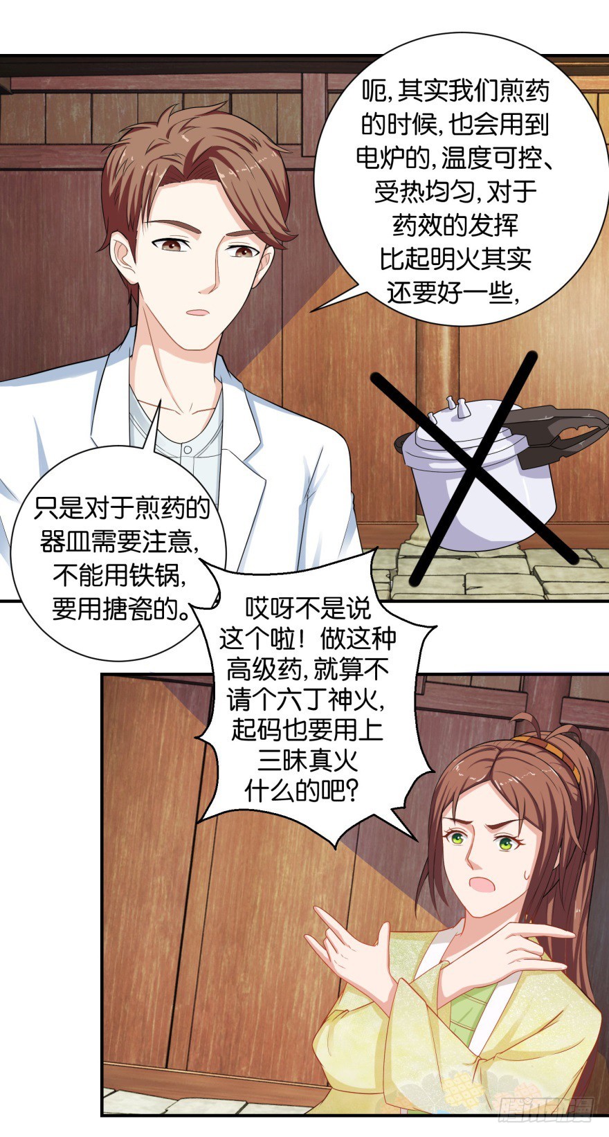 第二十八回-第29话