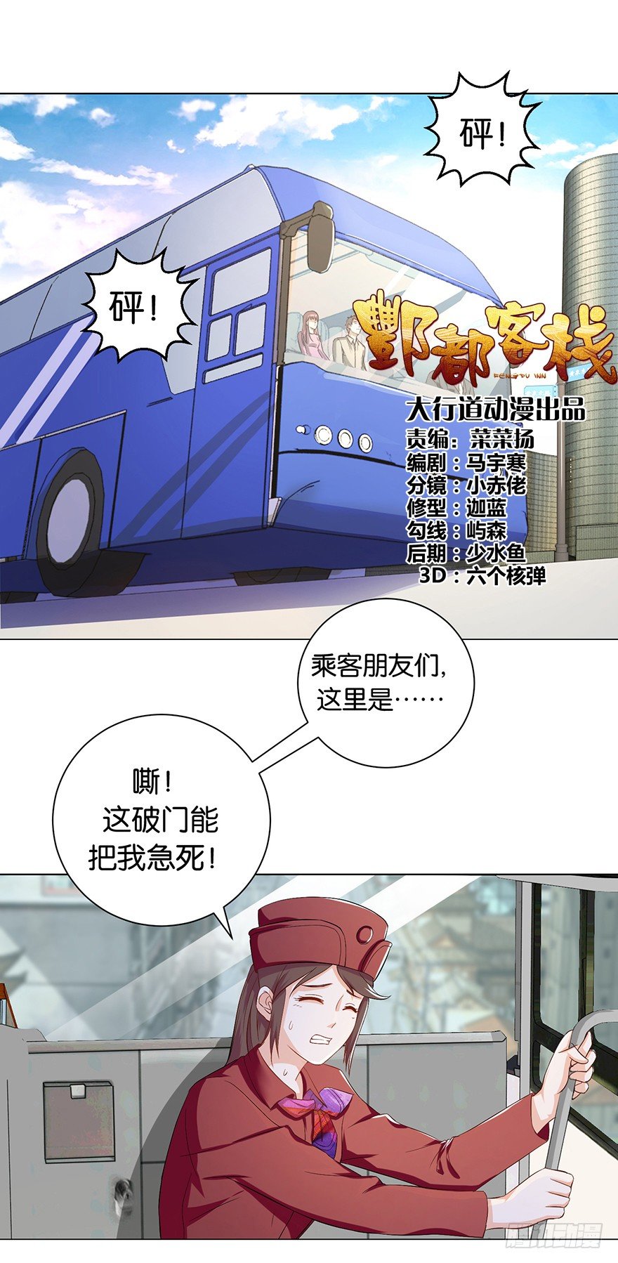 第四回 过天桥终回到客栈-第5话