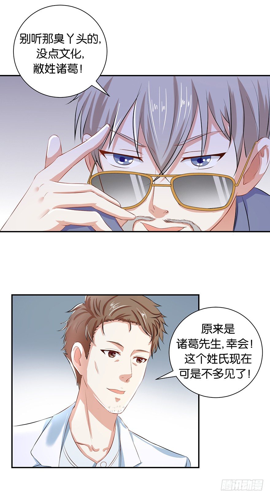 第四回 过天桥终回到客栈-第5话