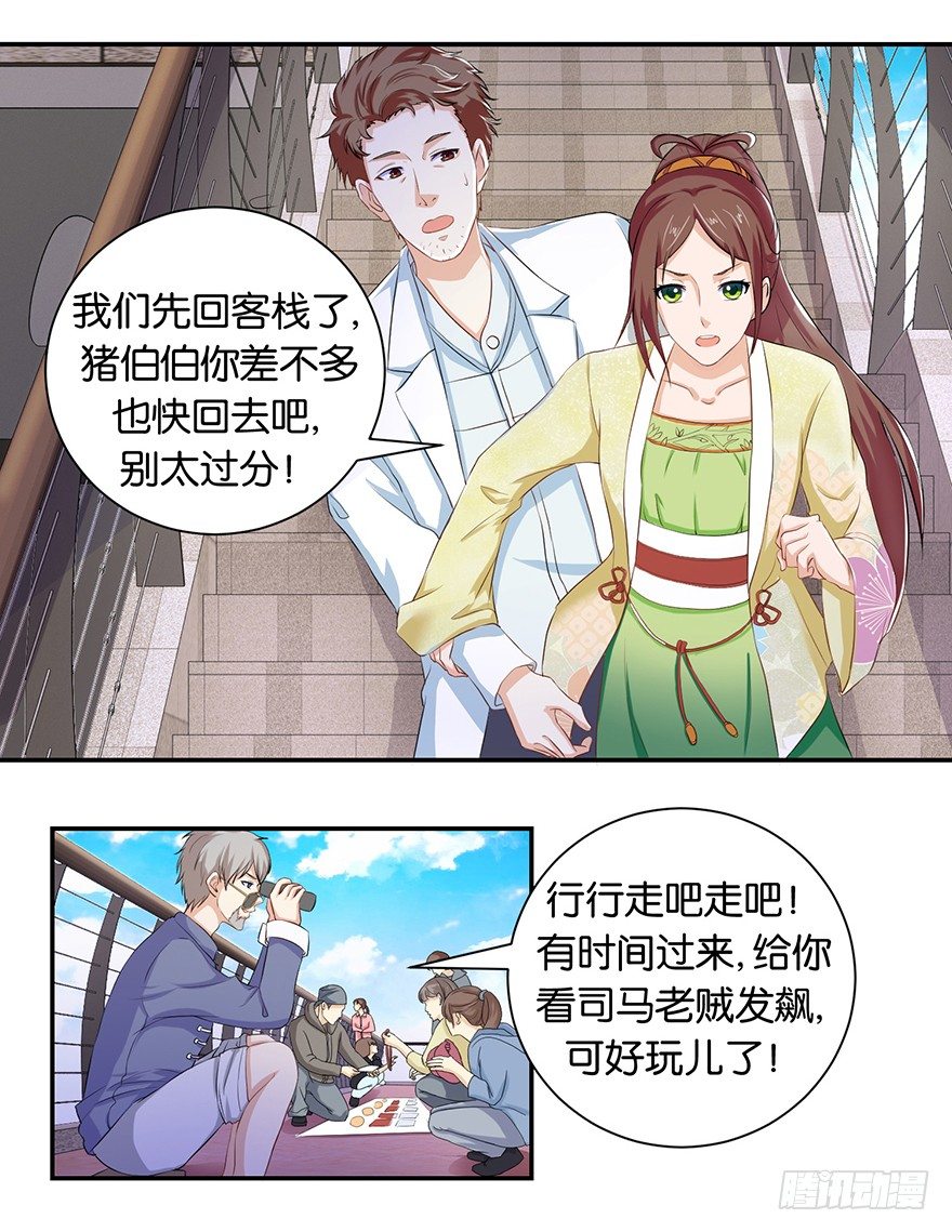 第四回 过天桥终回到客栈-第5话