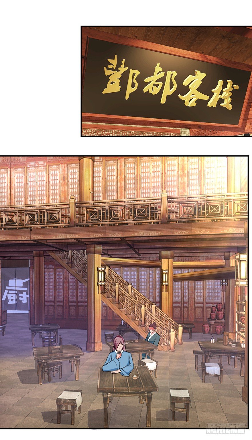 第四回 过天桥终回到客栈-第5话