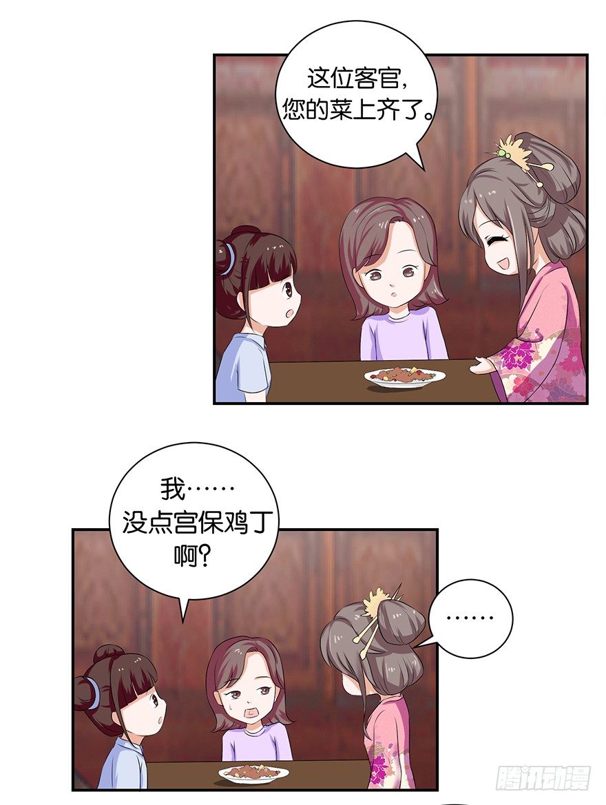 第四回 过天桥终回到客栈-第5话