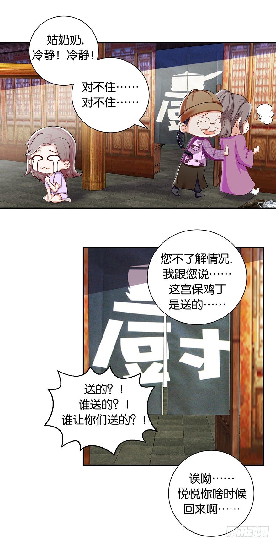 第四回 过天桥终回到客栈-第5话