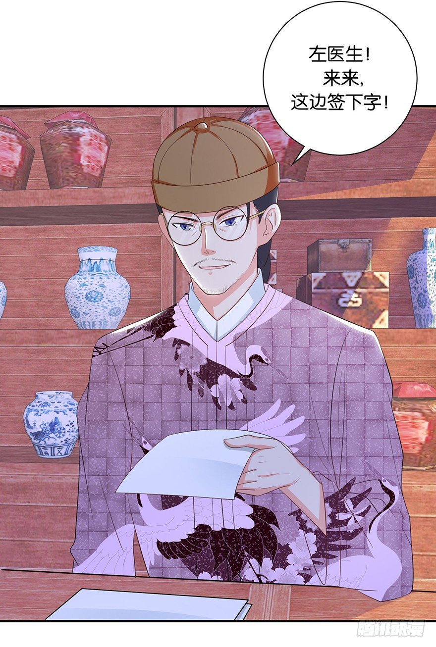 第八回 左宏槐原是个医生-第9话