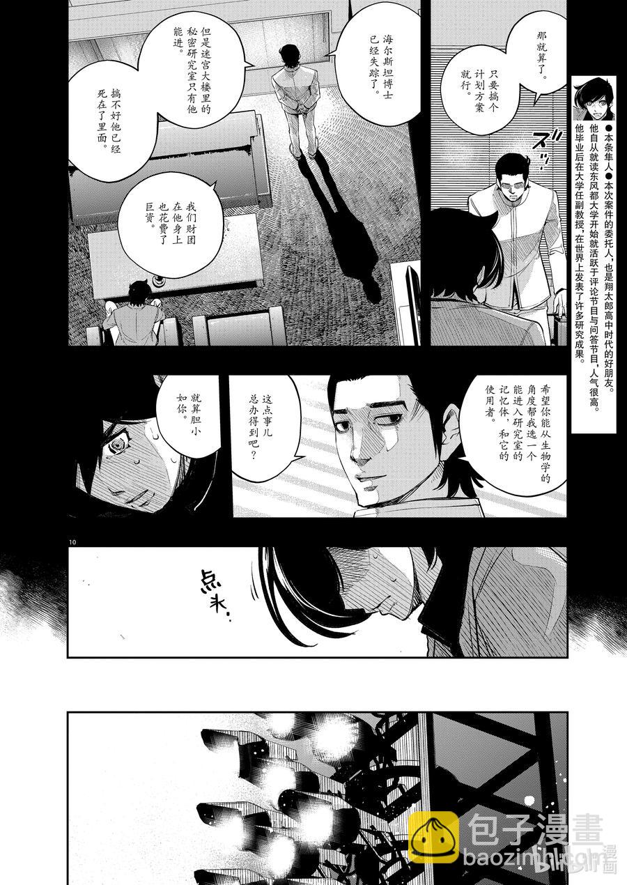 風都偵探 - 108 第108話 迷宮大樓的h 6/詛咒的真相 - 5