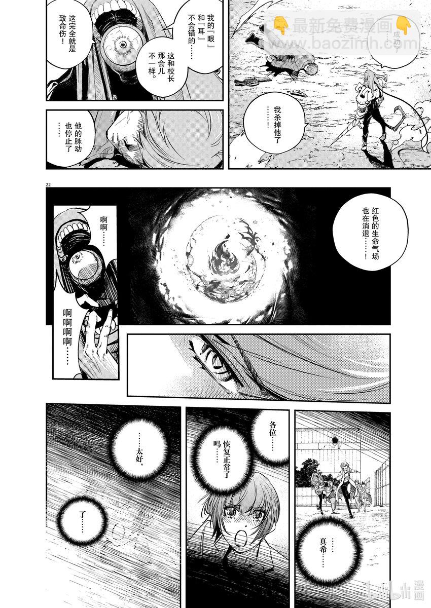 風都偵探 - 116 第116話  g將招致死亡 6/照井龍之死 - 4