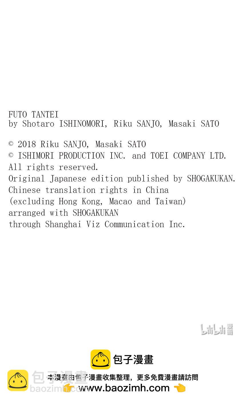 风都侦探 - 132 第132话 i啊，再来一次5/小街之影 - 1